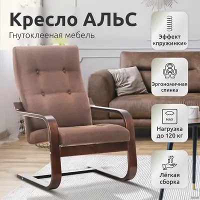 Кресло Альс (Оскар)