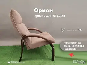 Кресло Leset Орион