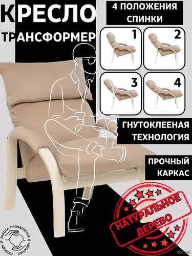 Кресло-трансформер Leset Морган
