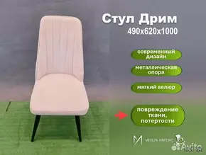Стул Дрим