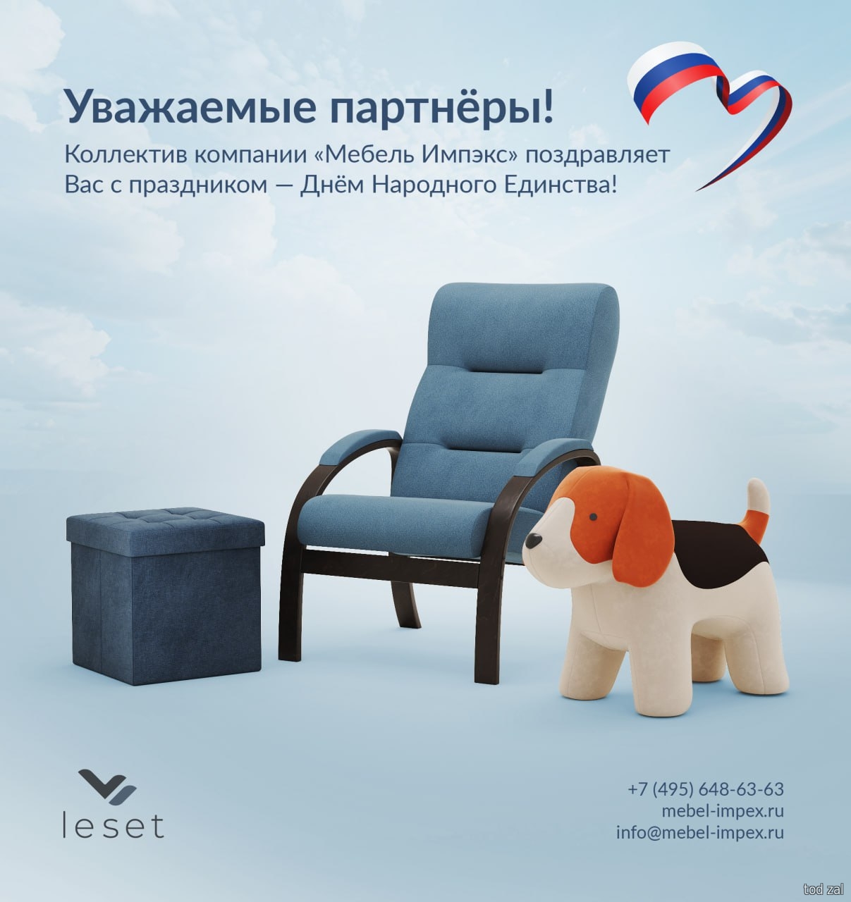 Поздравляем вас с Днём народного единства!