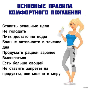 Как худеть правильно: без вреда для здоровья и без срывов